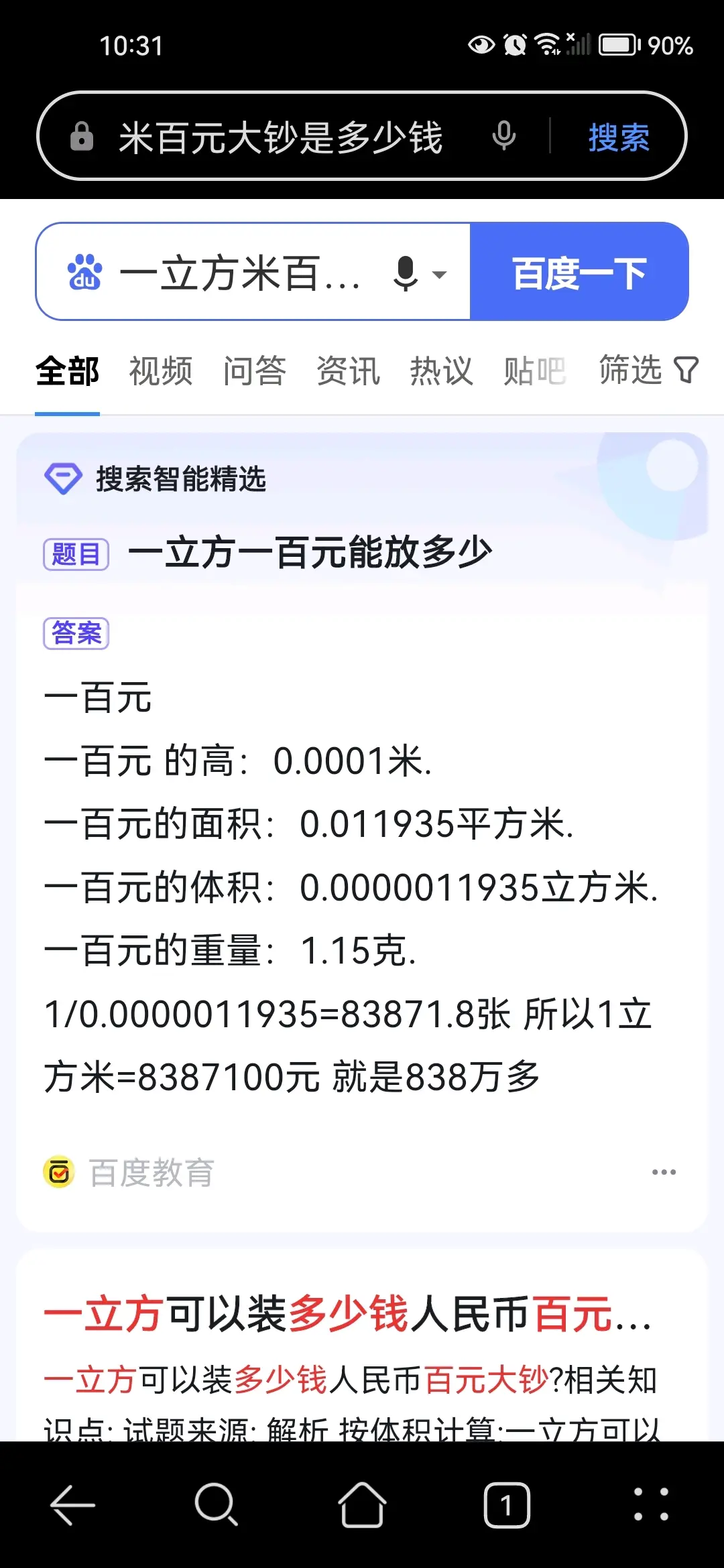 一兆等于多少亿=中国一兆等于多少亿