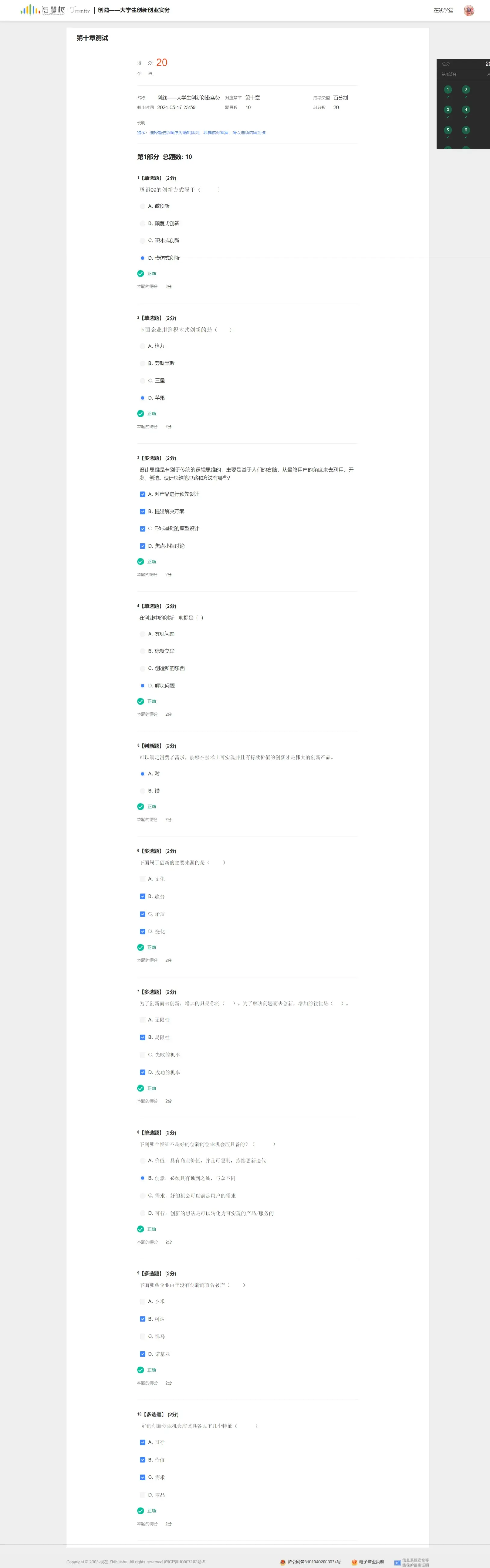 知道智慧树问你刷课(知到智慧树刷课老师知道吗)