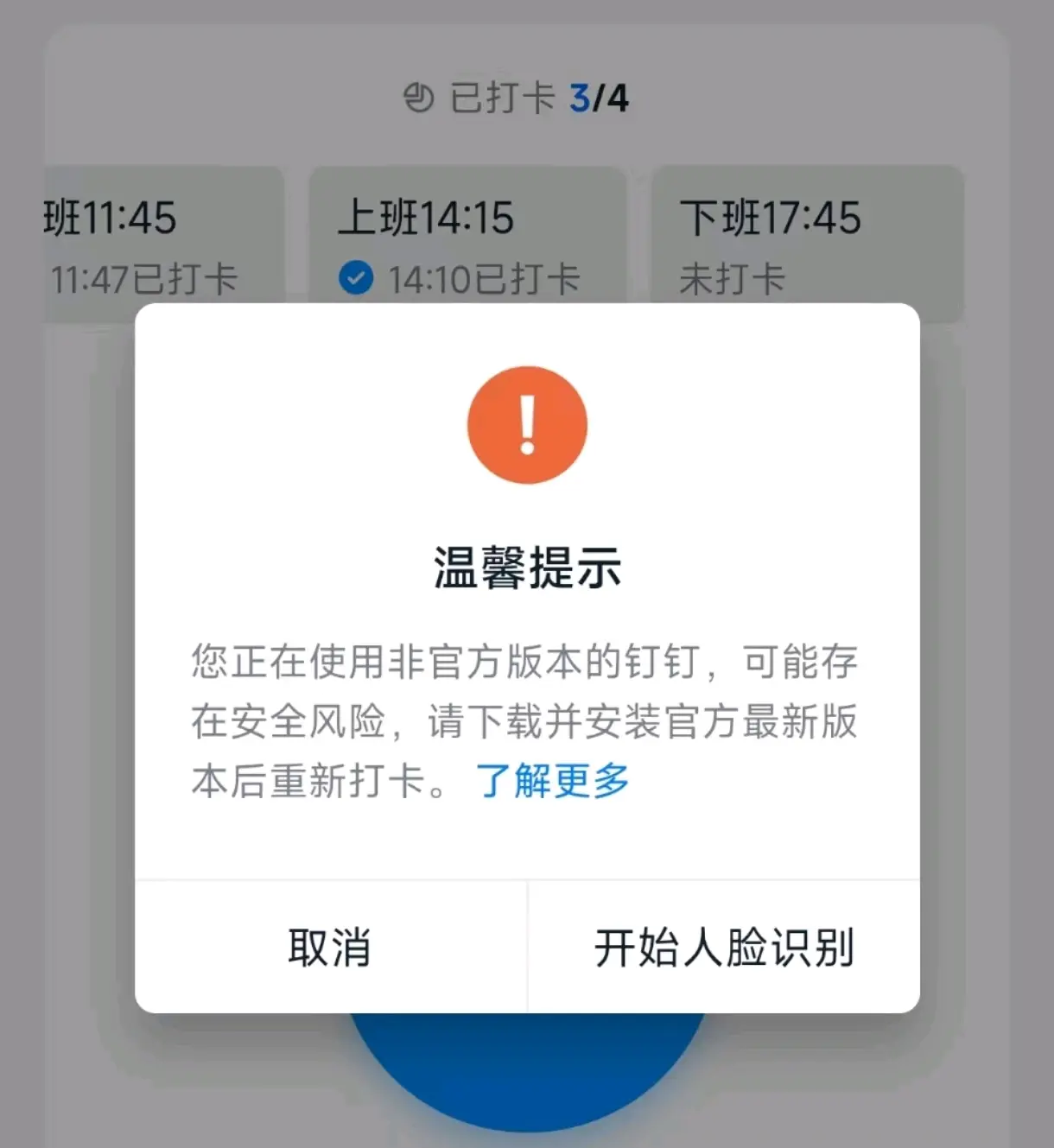 钉钉提示这个是什么原因？  第1张