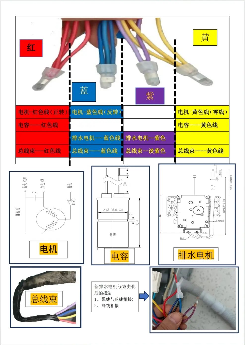 浣熊洗衣机后侧线包接线图