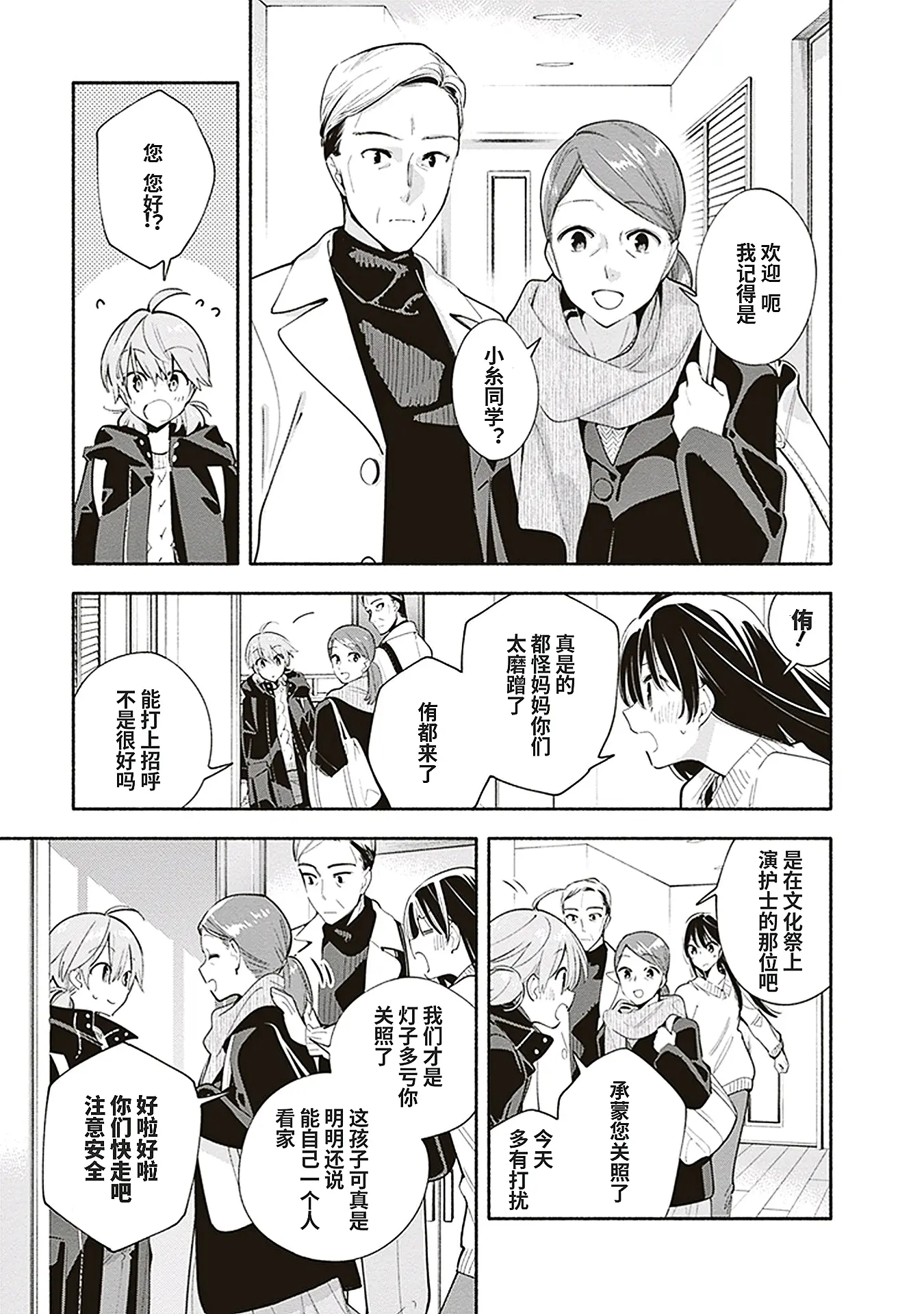 《终将成为你》漫画44(简中)