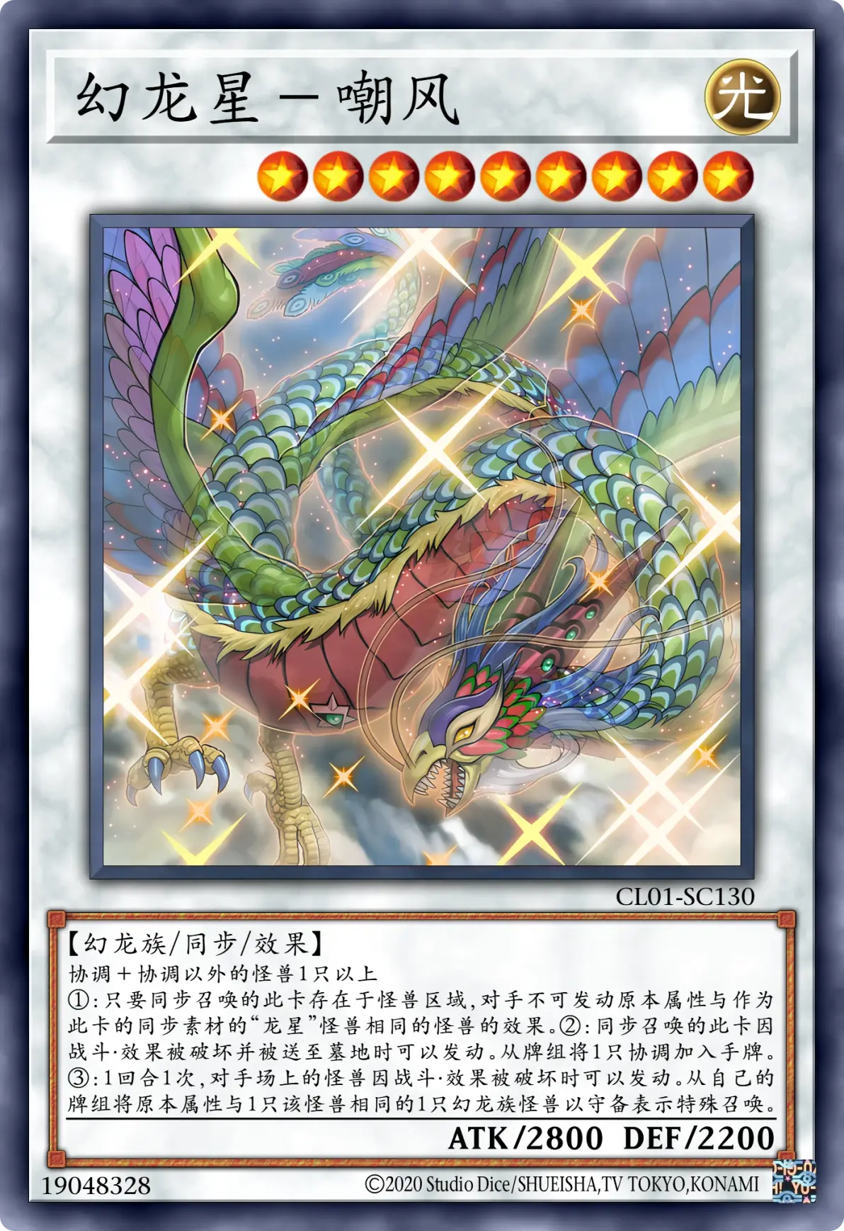 【游戏王高清卡组系列】龙星