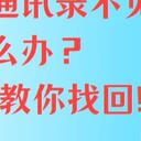 华为怎样恢复永久删除的视频？5个实测效果有效的方法汇总！