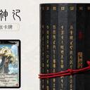 【三国杀大周天】【1.1.1.1.4.4.5.16】搜神记