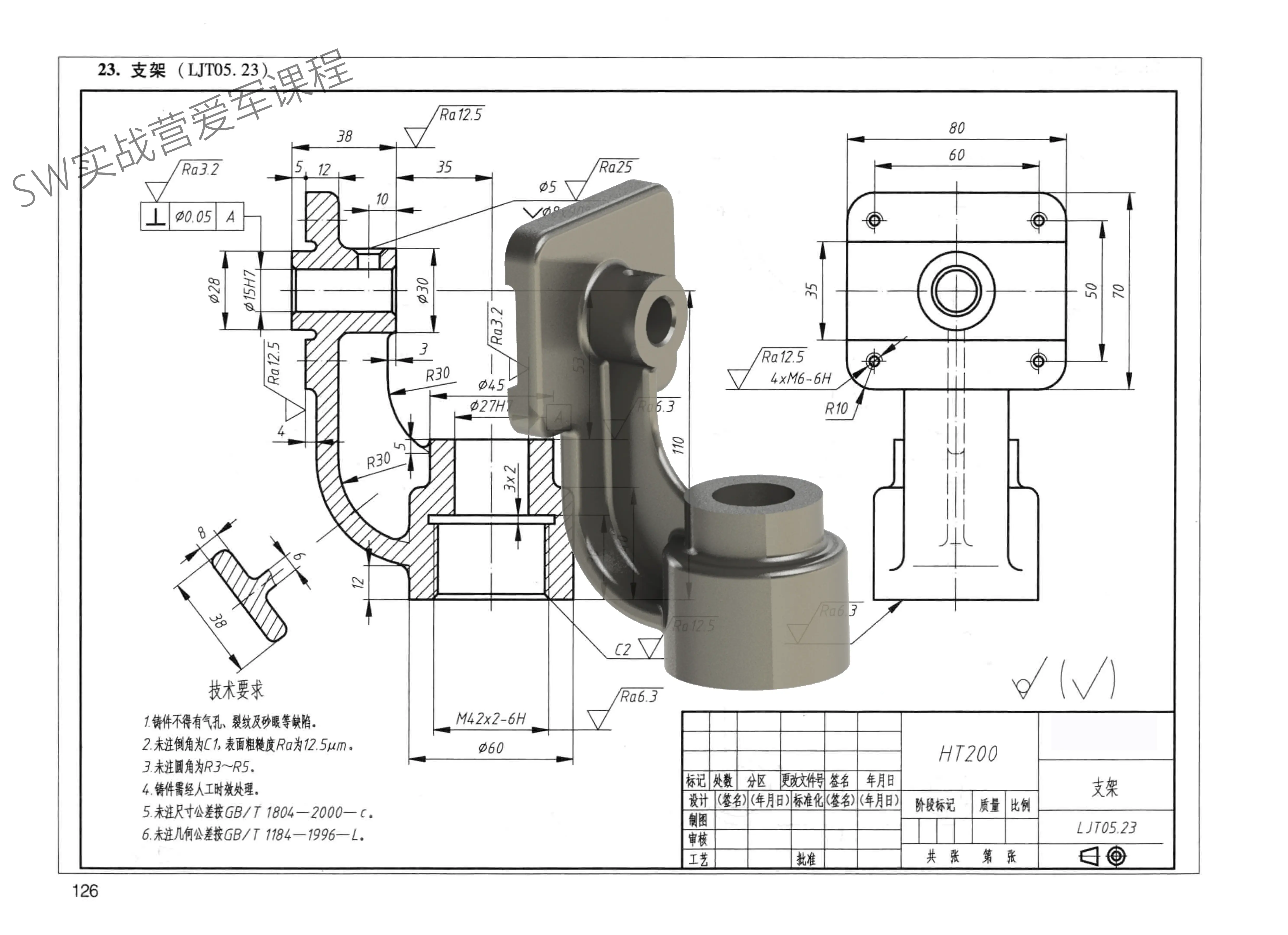 因此,对叉架类零件的设计,制造及维护都需给予高度重视.