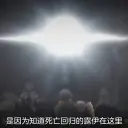 【Re0】第4季 17话 动画党向科普、作者长月的实况解说