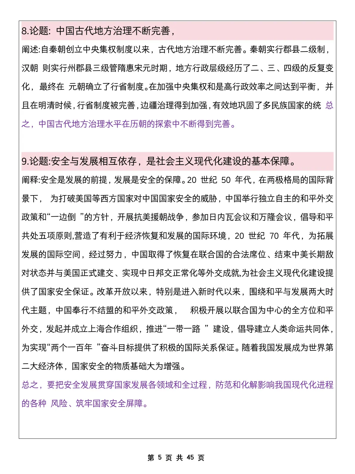 高中历史小论文上海(高中历史小论文的模板)  第2张