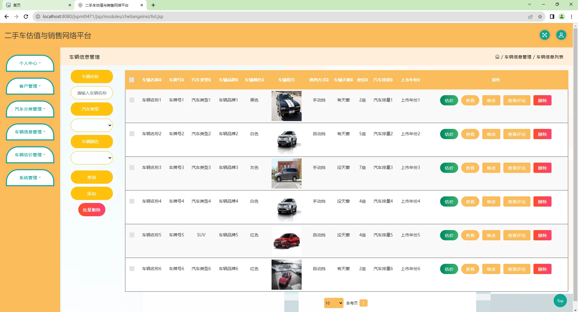 基于SSM+JSP的二手车估值与销售管理系统、二手车销售管理