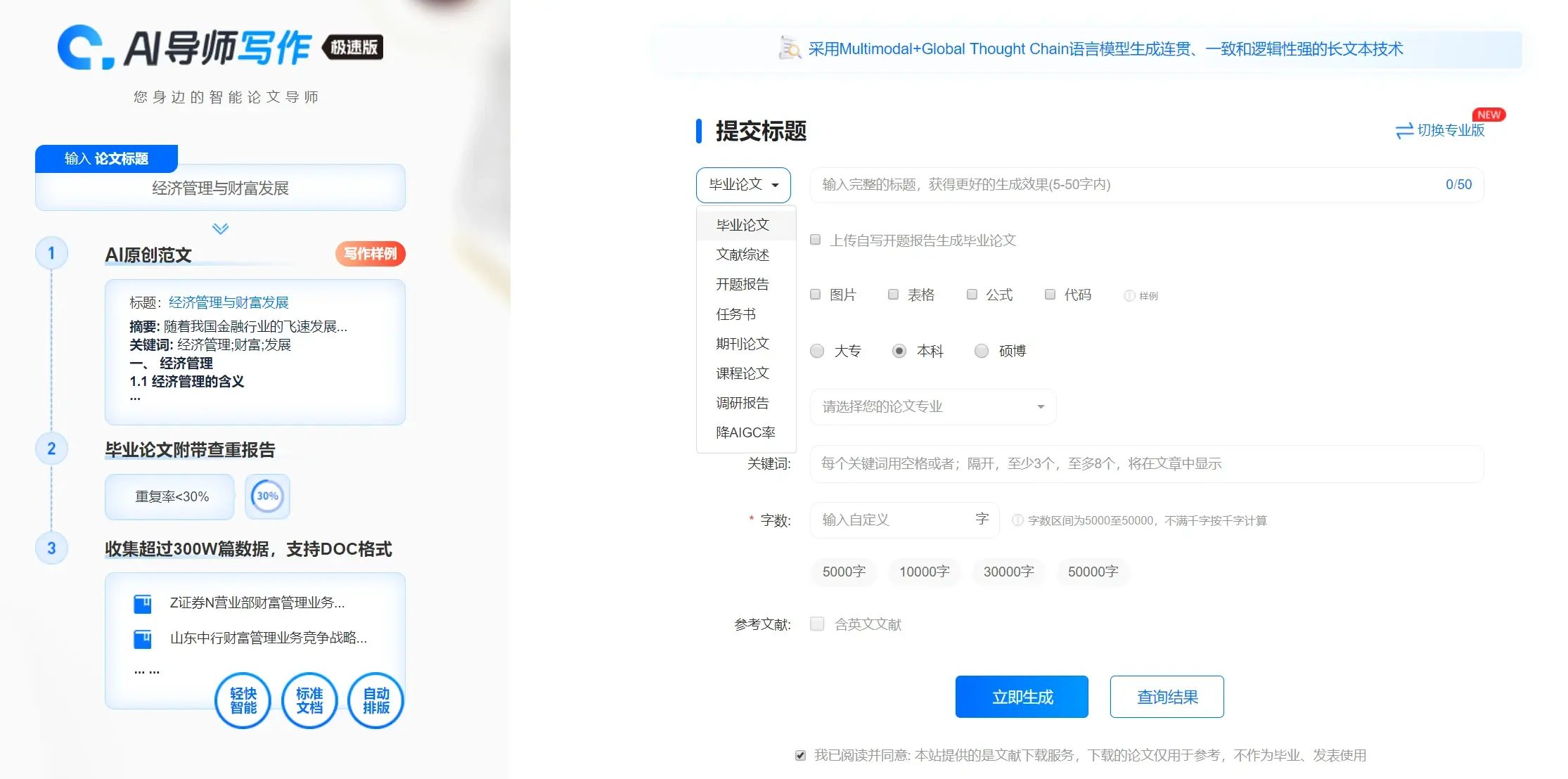 "ai导师写作"极速版它能根据标题,自动生成毕业论文,文献综述,开题