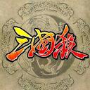 【三国杀大周天】总目录