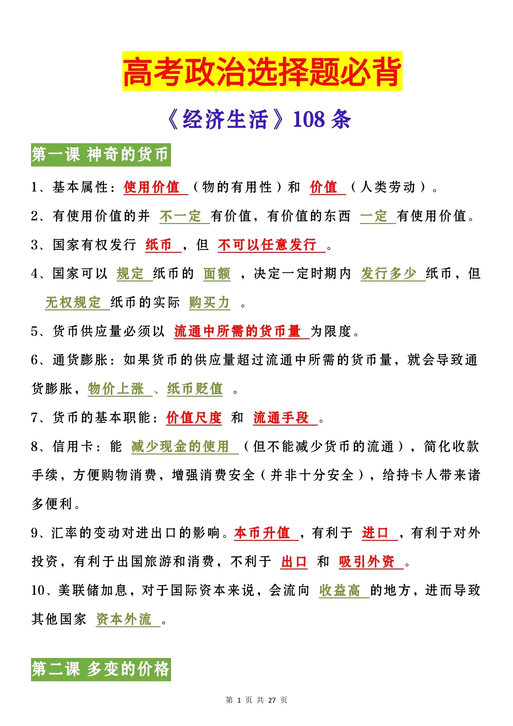 2021高中政治时政题(2021高中政治热点专题)