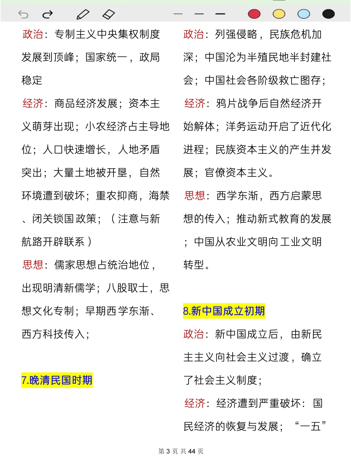 高中历史习俗讲解
  第2张 高中历史习俗讲解
  第2张
