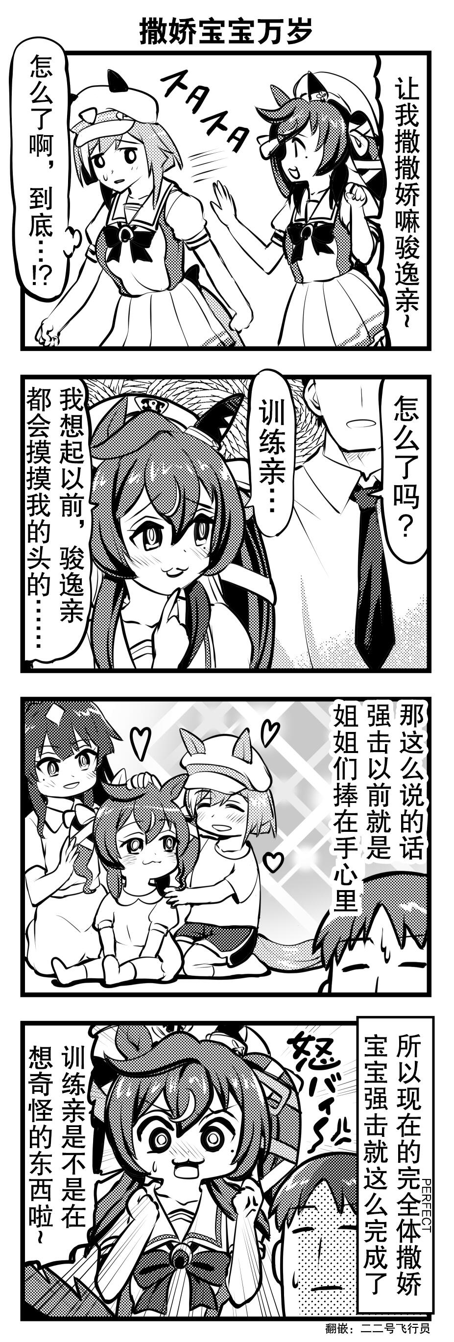 [赛马娘汉化]撒娇宝宝强击万岁！ - 哔哩哔哩