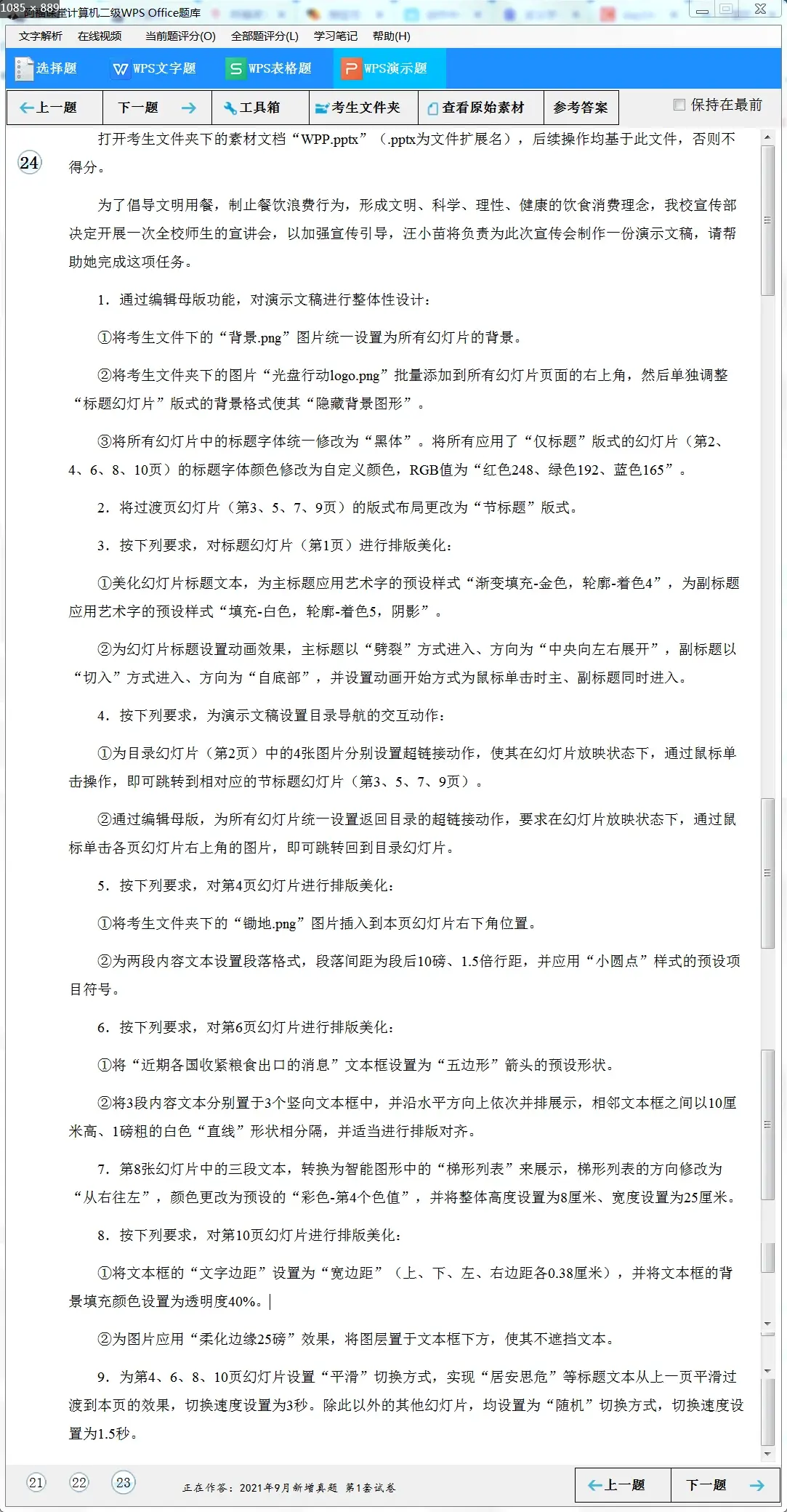 怎么把学习通的题库导入wps的简单介绍