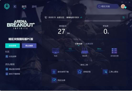 暗区突围辅助网卡