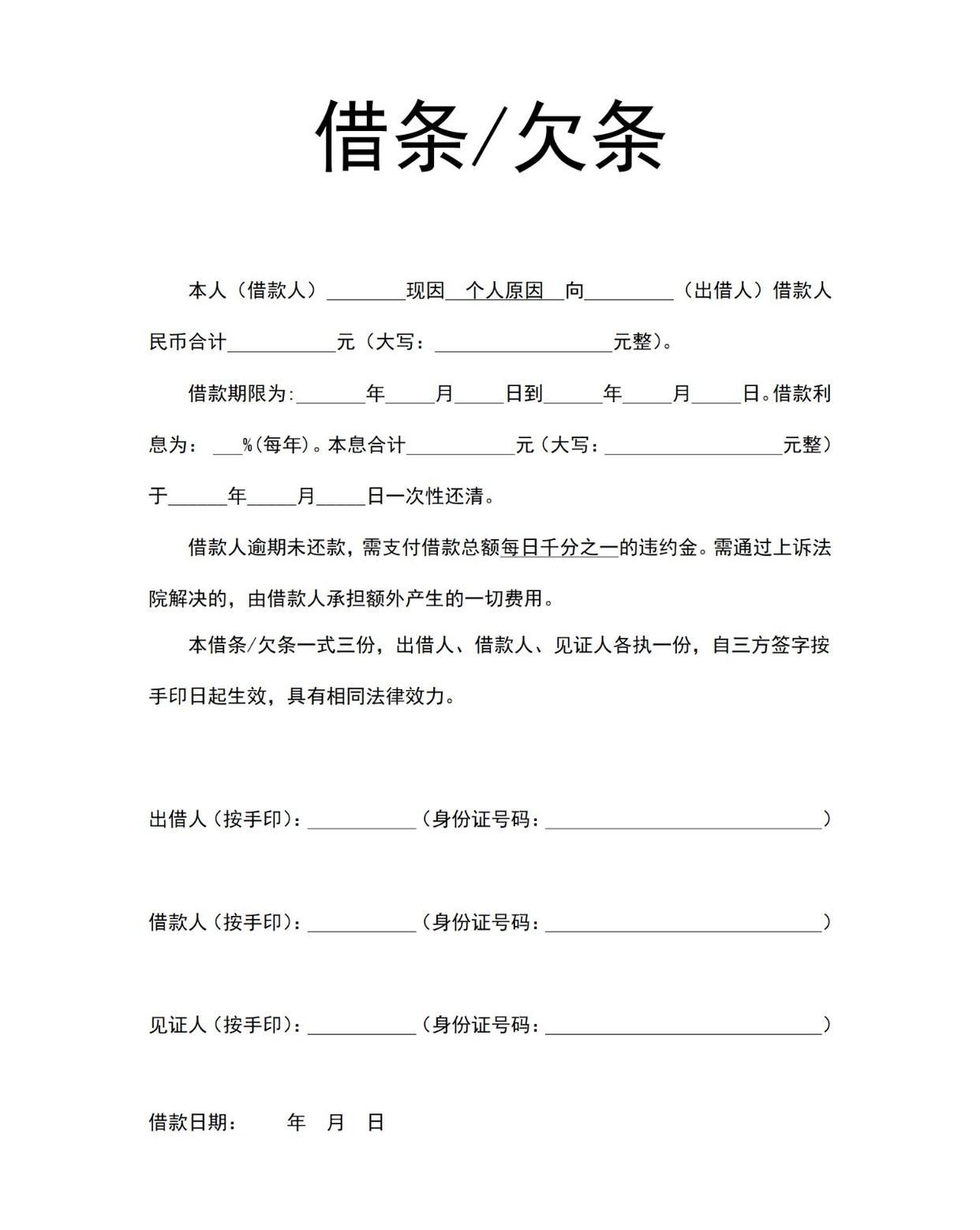 赶紧收藏!2024年“完美”欠条、借条模板来了 - 哔哩哔哩