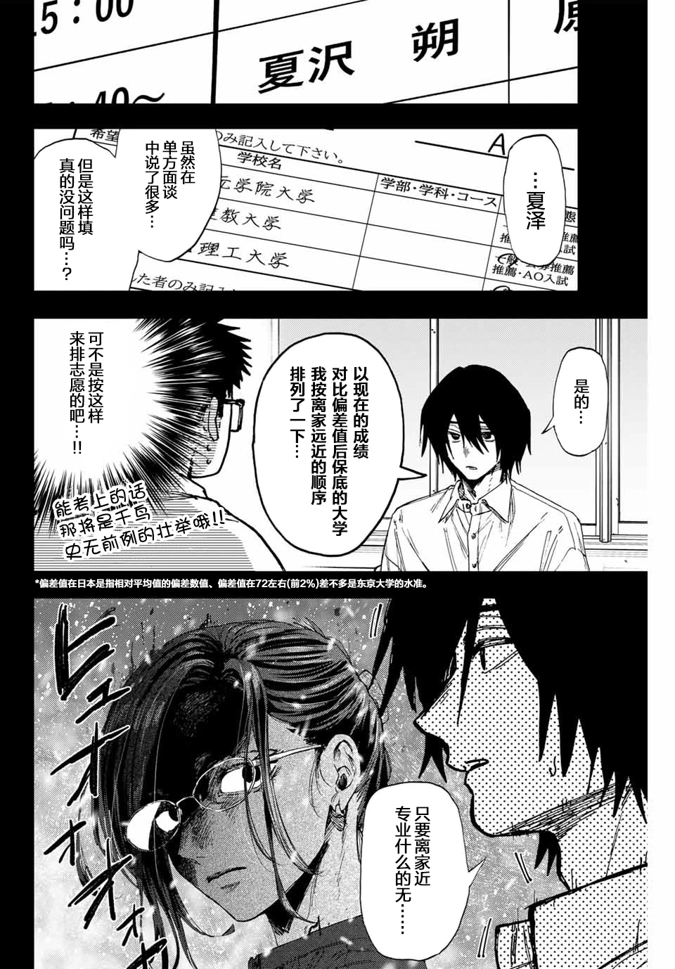 花薰凛然 147话 夏泽的未来 - 哔哩哔哩