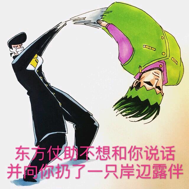 JOJO的奇妙冒险表情包梗图收集(自存) - 哔哩哔哩