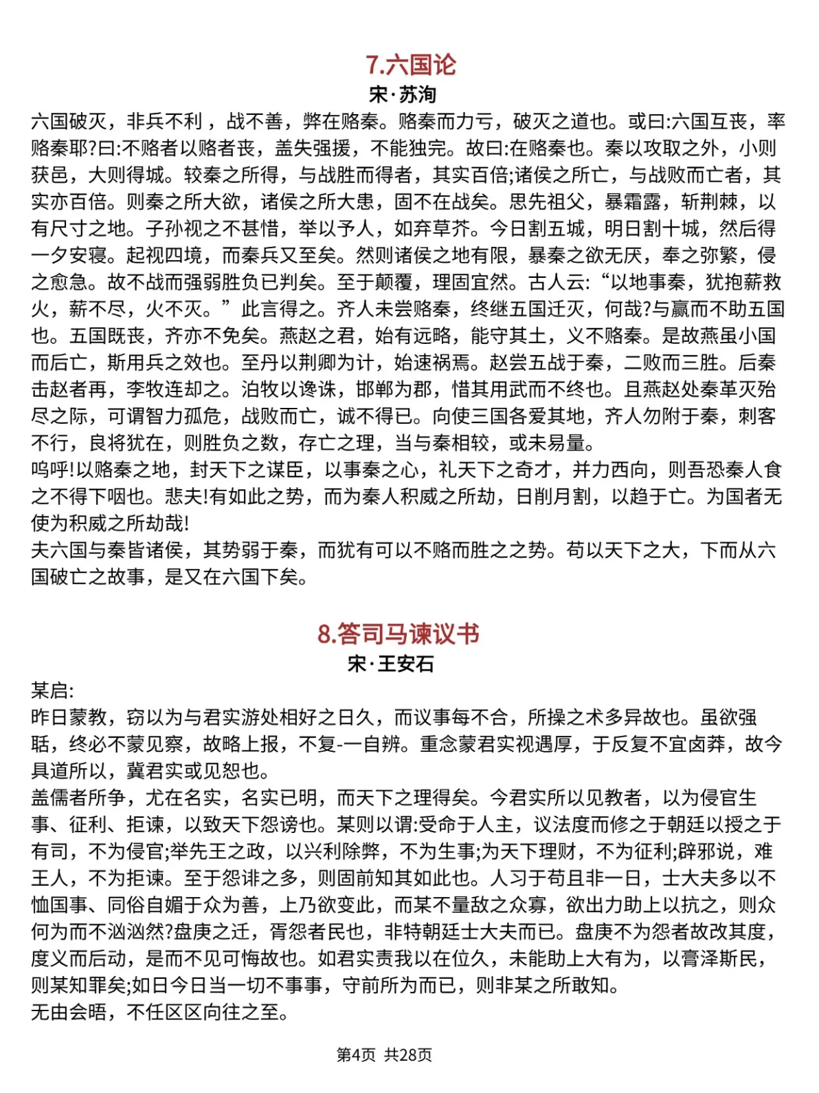 高中语文必须背的
第1张
高中语文必须背的
第1张