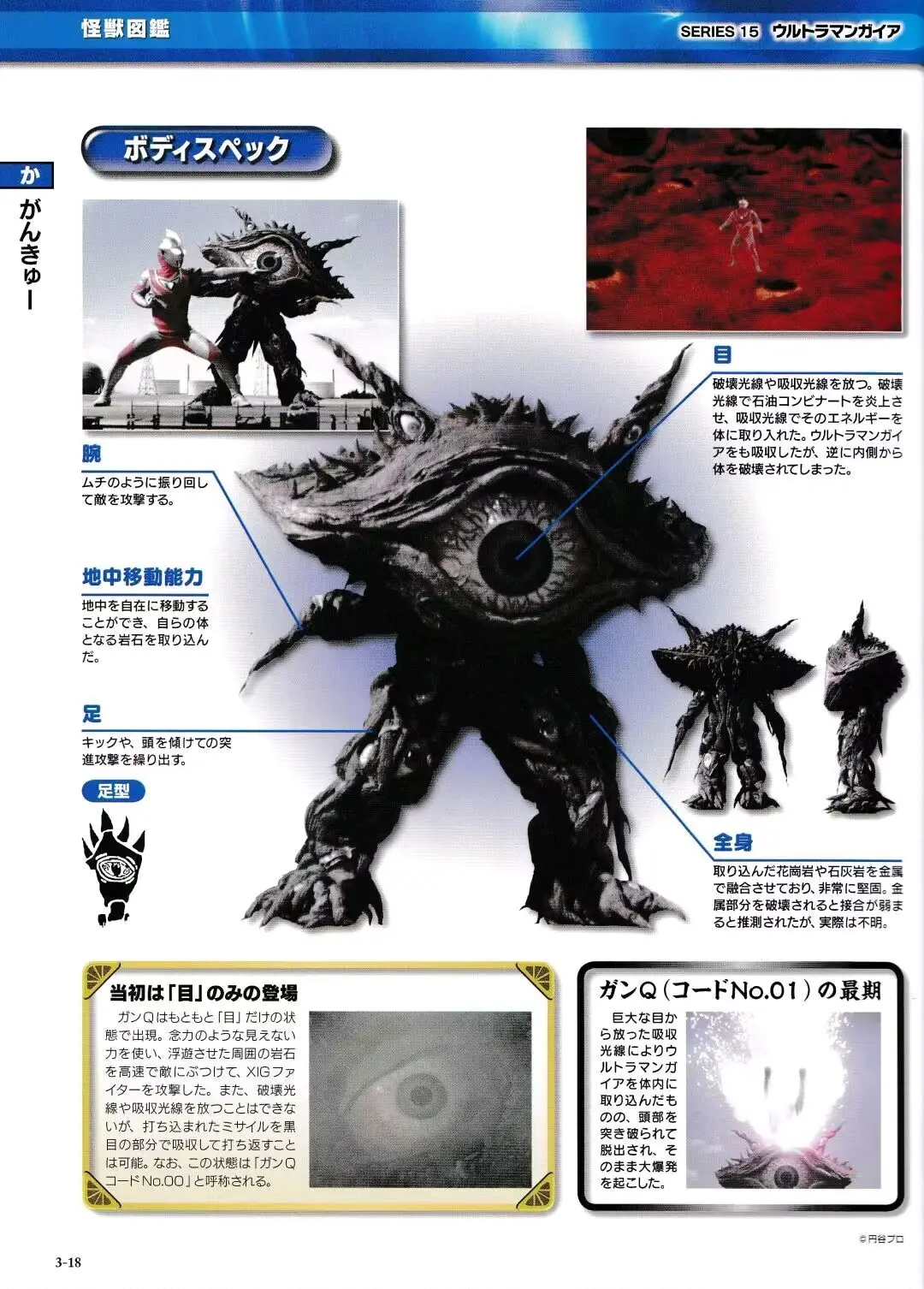 根源性破灭招来体