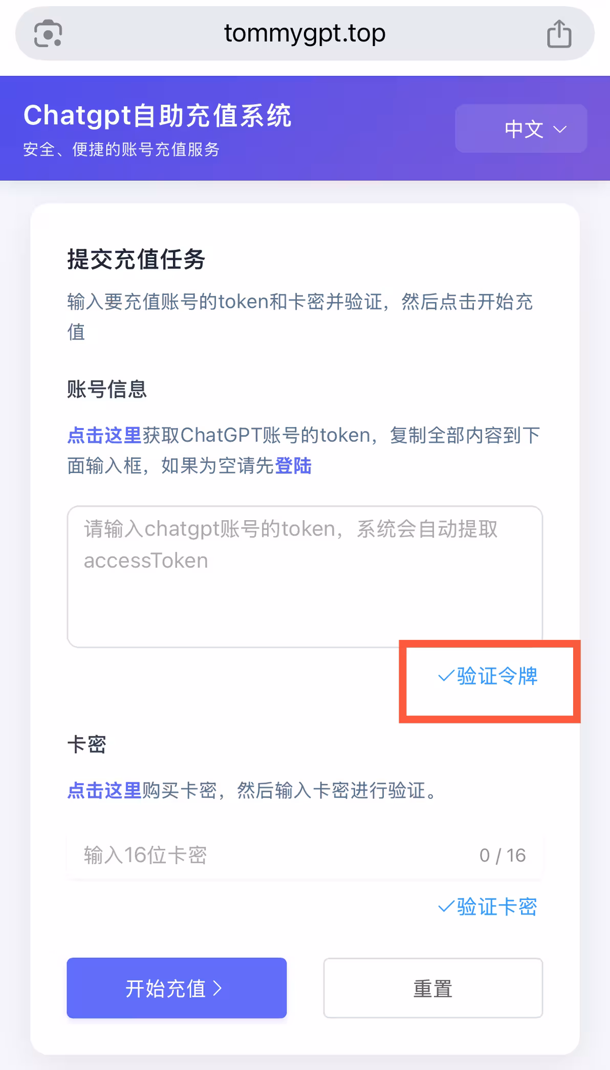 验证Token
