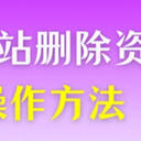 如何找回从回收站删除的资料？只需这6种有效的操作方法