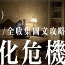 《生化危机9: 安魂曲》全流程/全收集图文攻略 (终) + 癫狂难度补充
