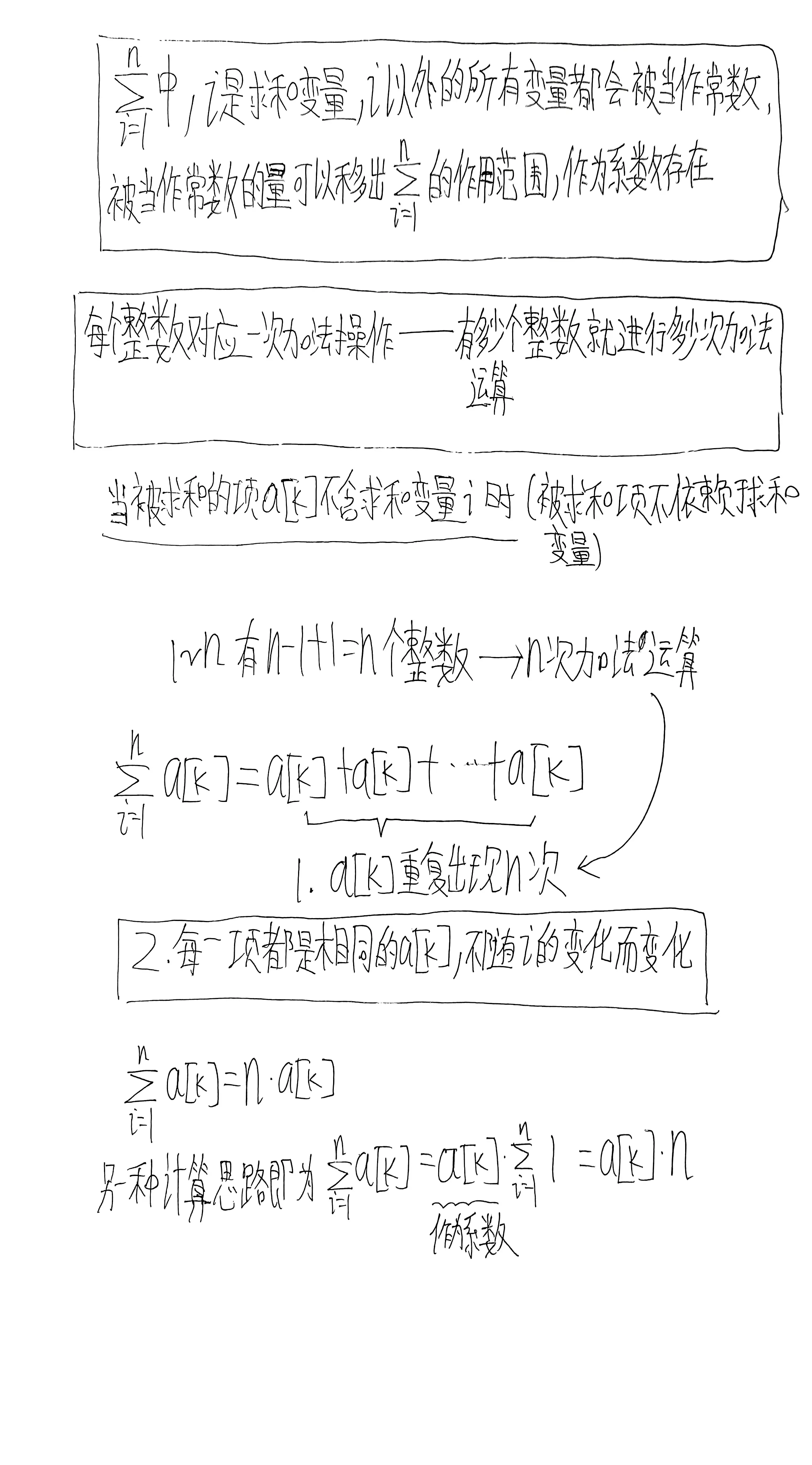 ∑求和公式计算规则图片