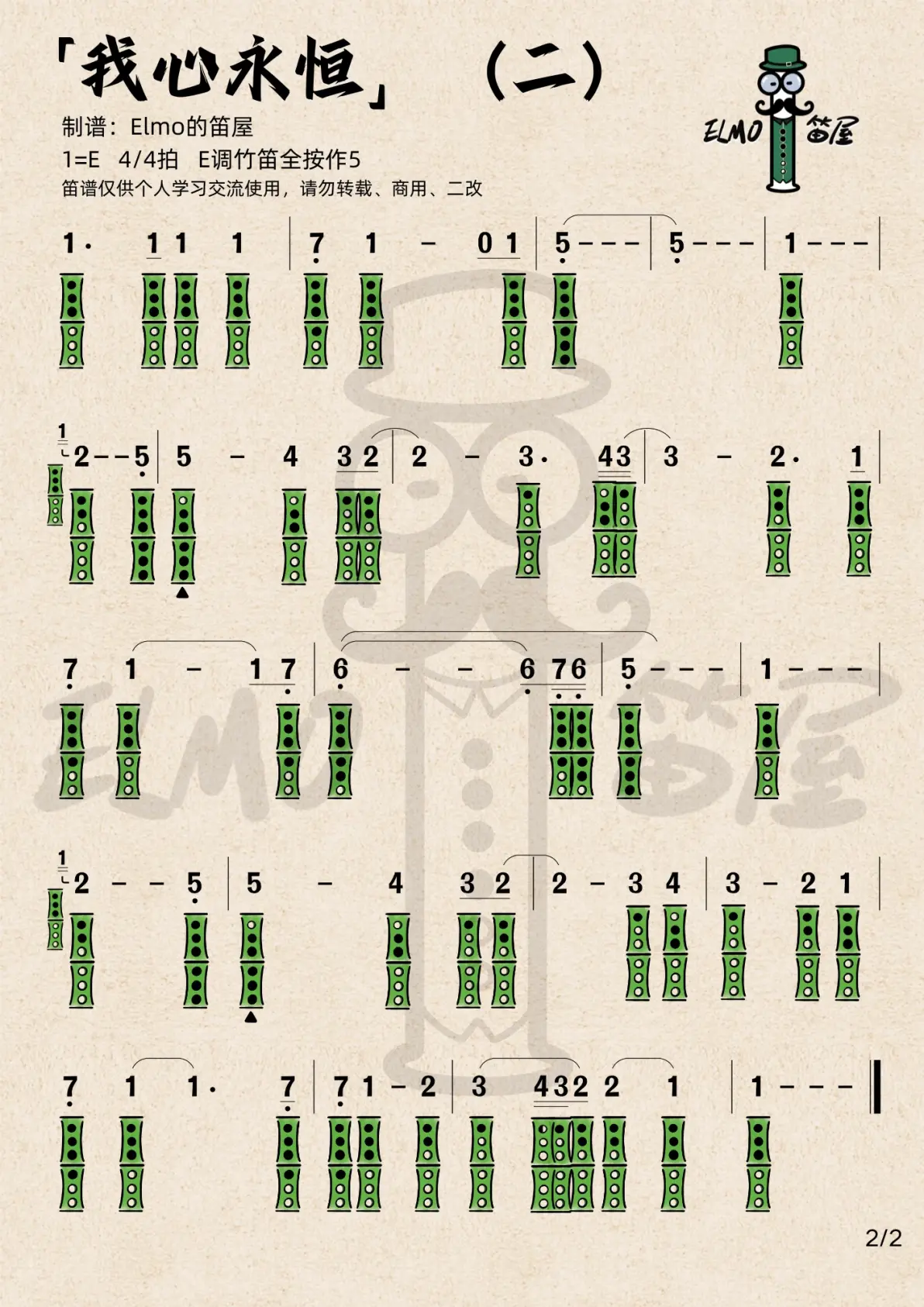 《我心永恒》竹笛洞洞谱