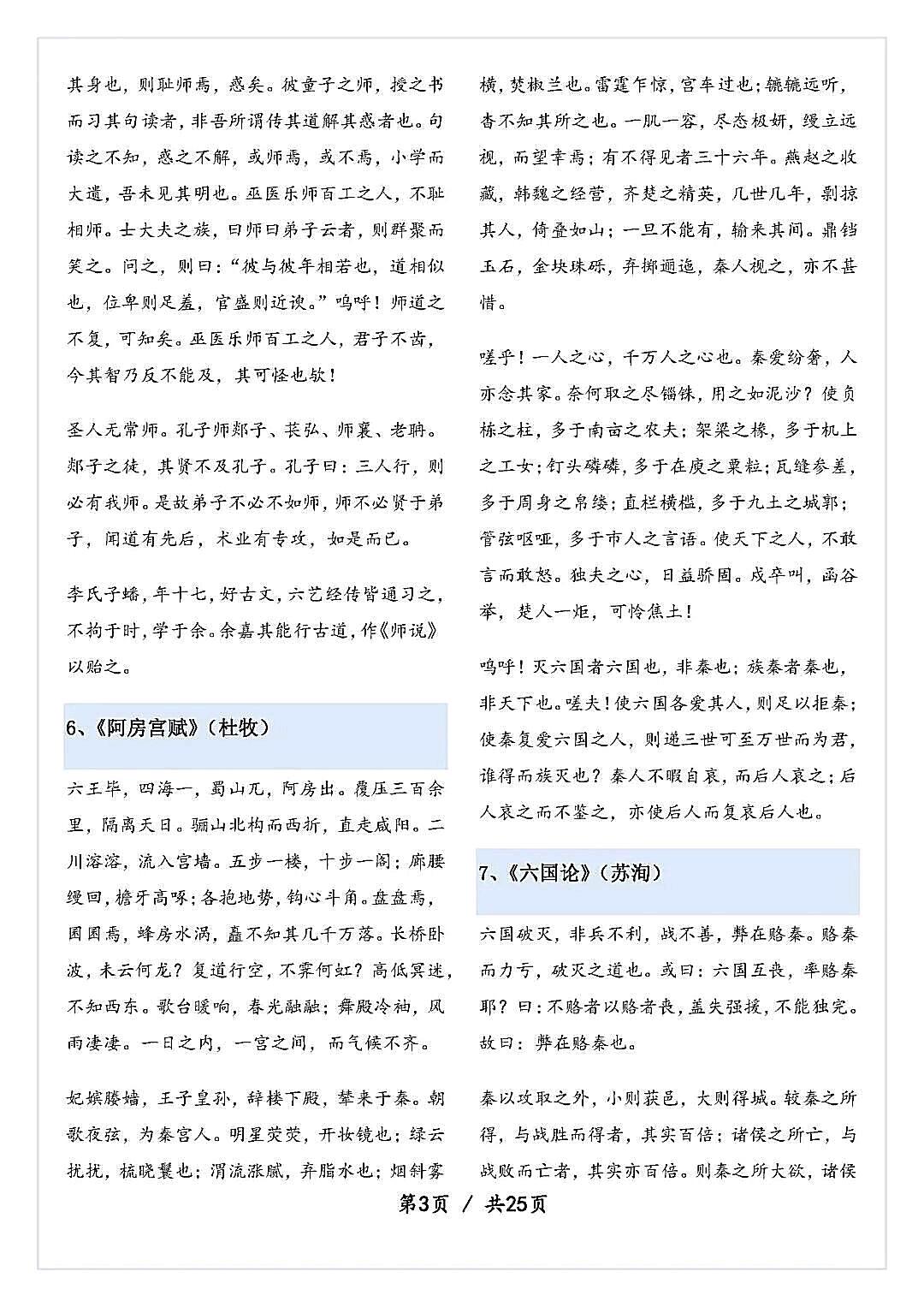 2026最新版:高中语文必背古诗文72篇汇总,高一至高三通用!(可打印) - 哔哩哔哩
