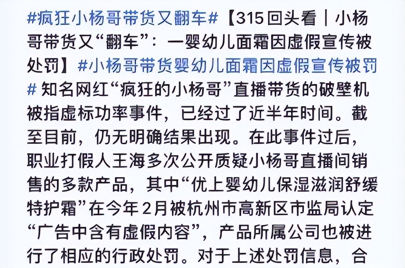 “疯狂小杨哥”回应被打假 | 两地市监局已接到王海举报 | Redian News