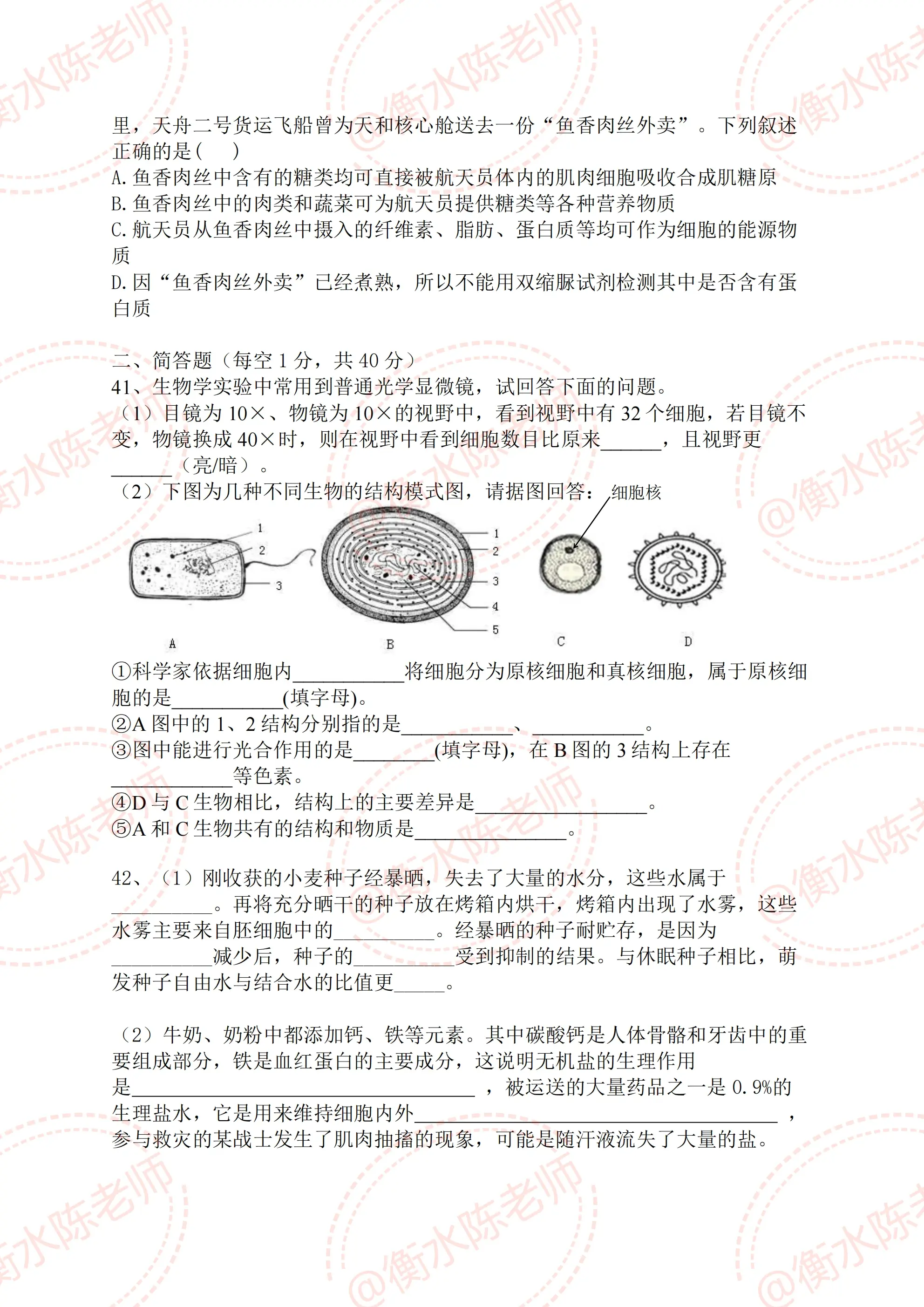 高中生物刷题资料推荐
  第2张 高中生物刷题资料推荐
  第2张