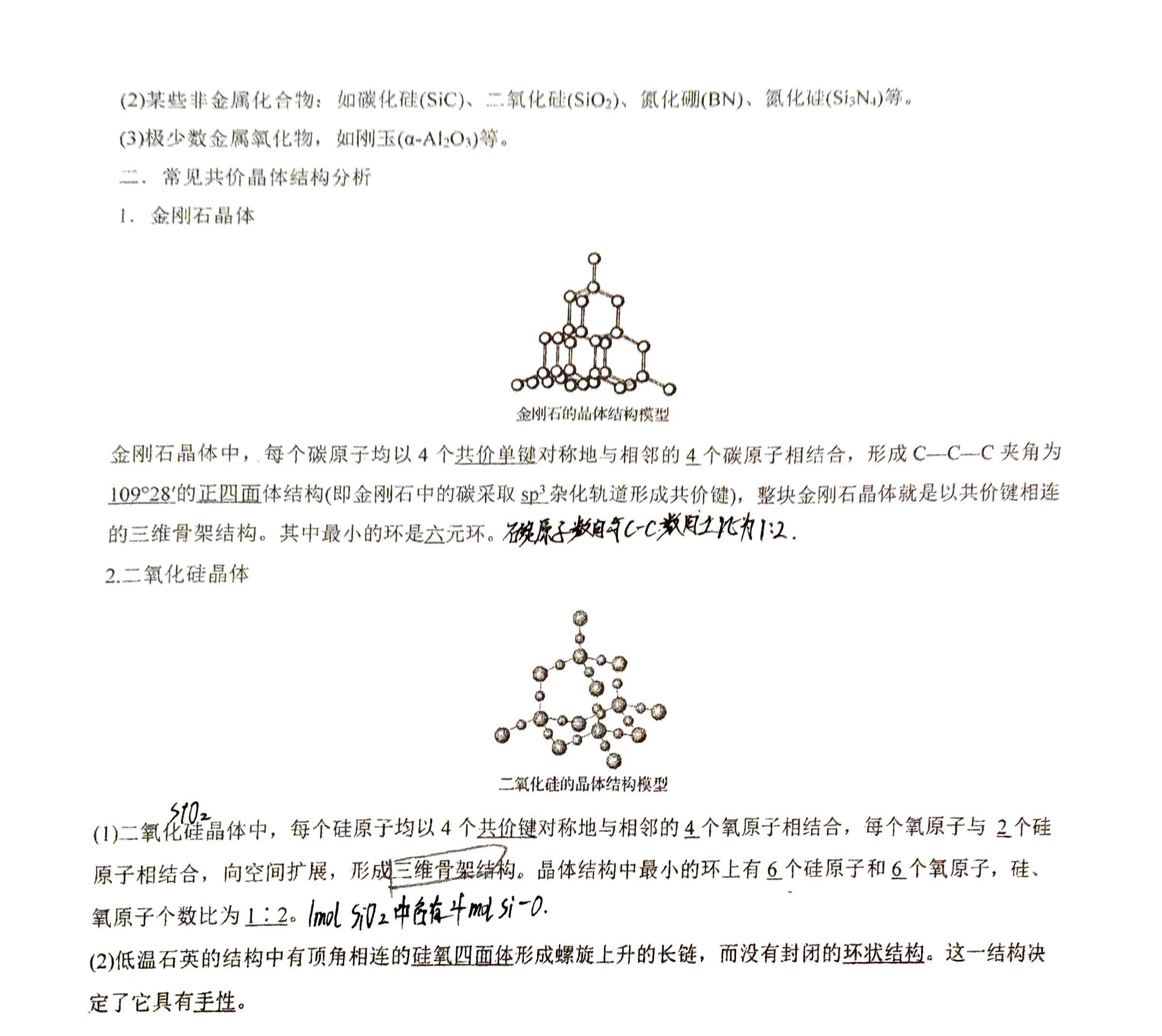 【卿卿化学】分子晶体