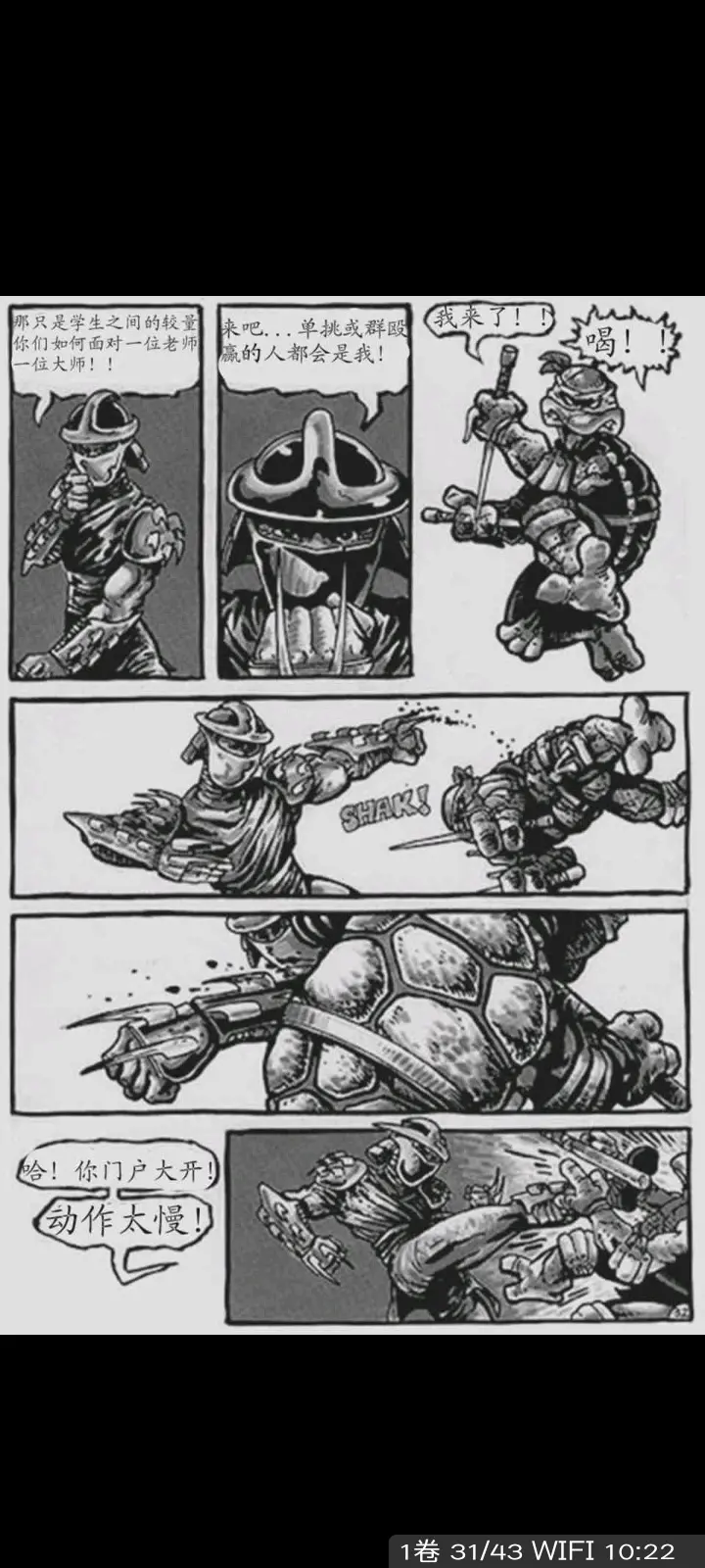 1984初代《忍者神龟》漫画内容