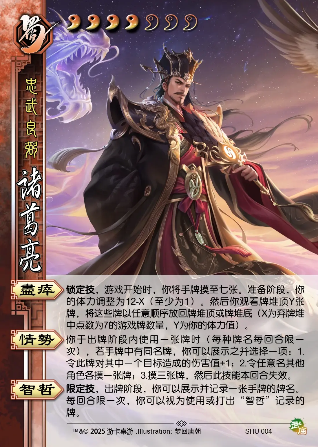 三国杀武诸葛亮线下化技能设计