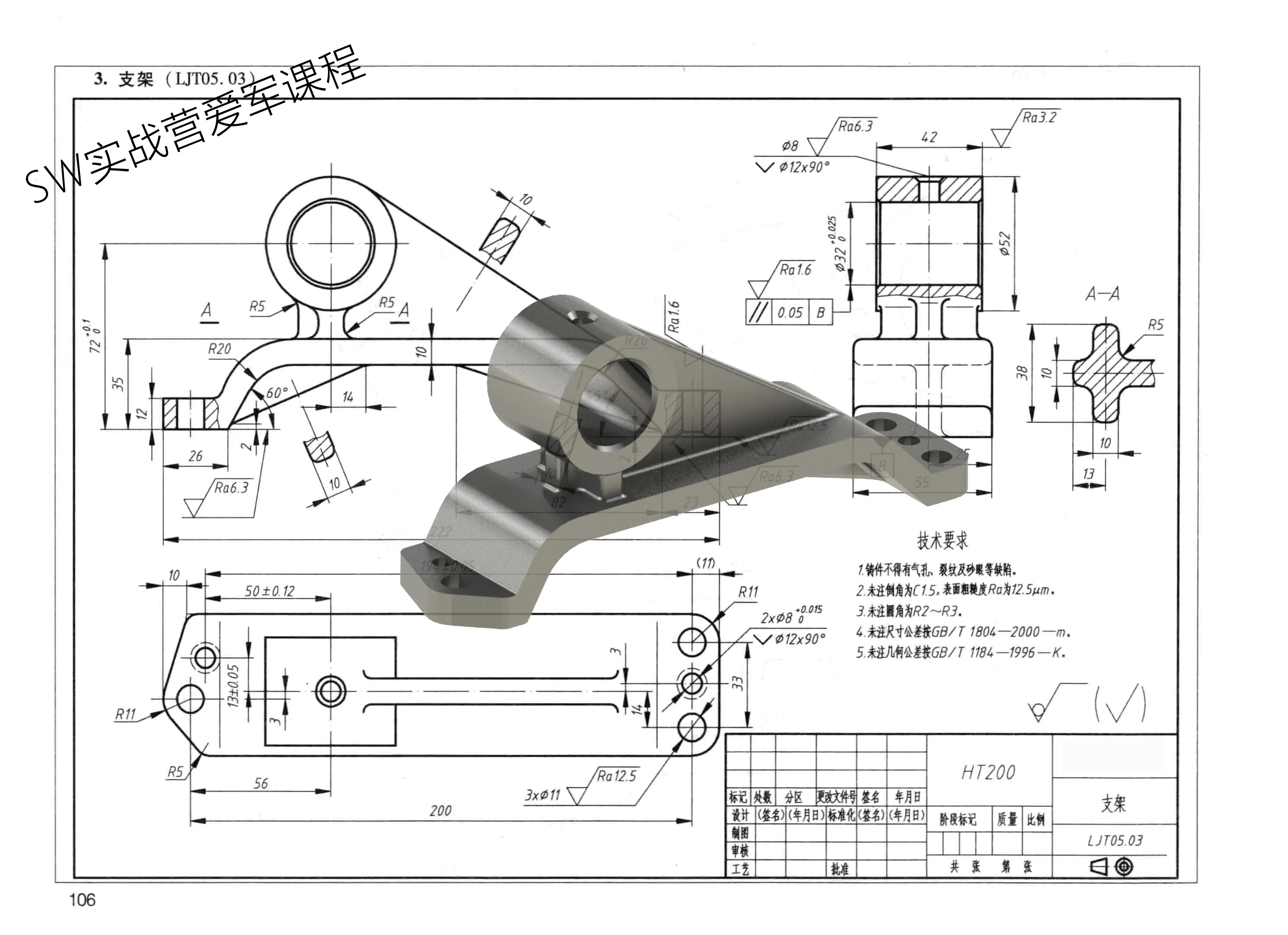 因此,对叉架类零件的设计,制造及维护都需给予高度重视.