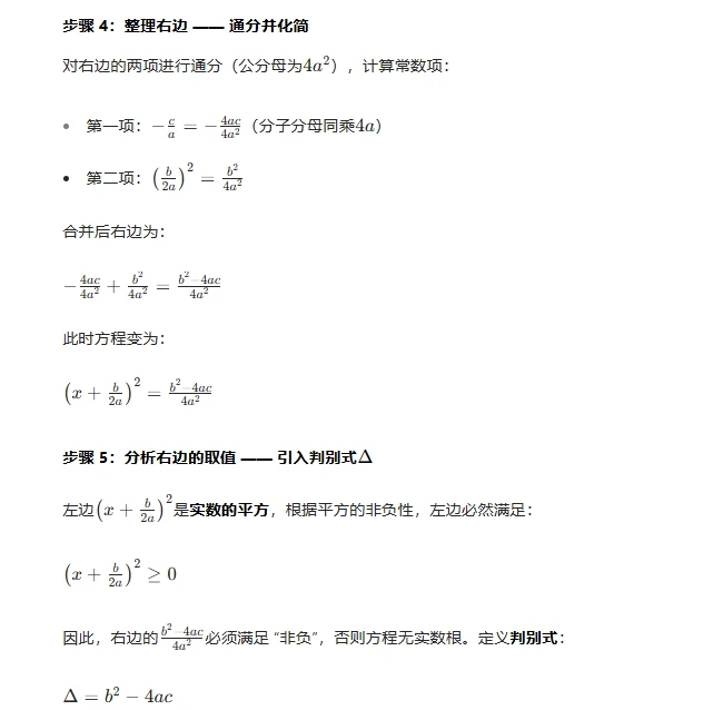 初中数学一元二次方程求根公式详细的推导过程 - 哔哩哔哩