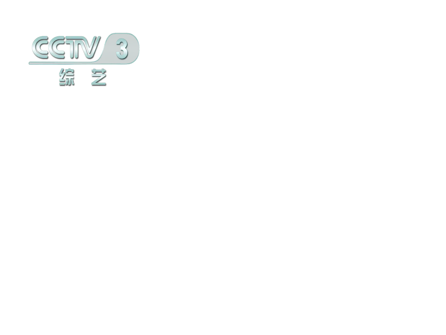 cctv一1在线观看(cctv1在线观看2021)