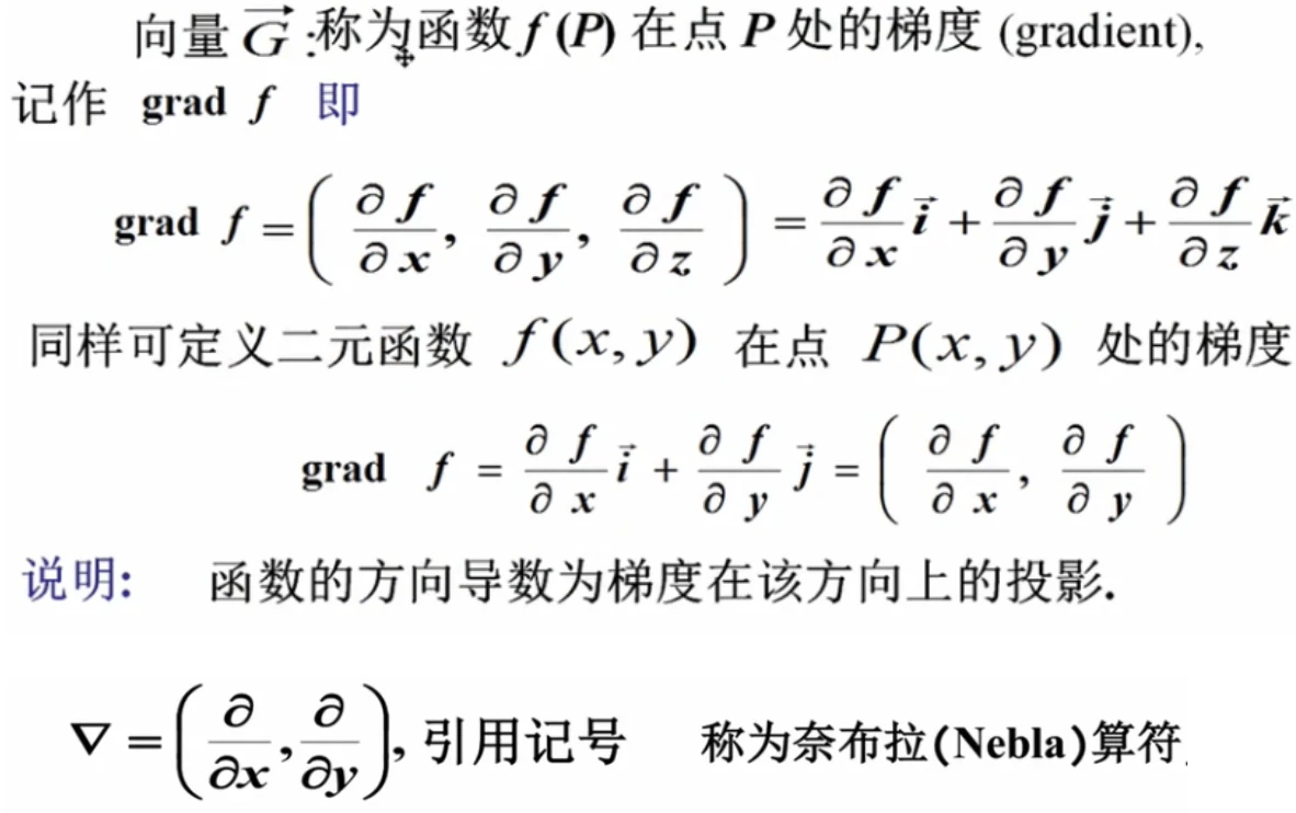 第九章3 方向导数，梯度，多元函数极值 - 哔哩哔哩