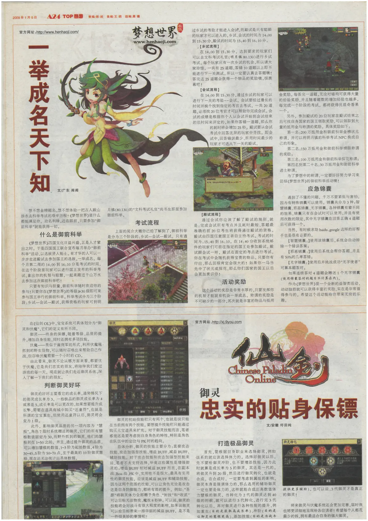 《大众网络报》2009年第1期总第431期