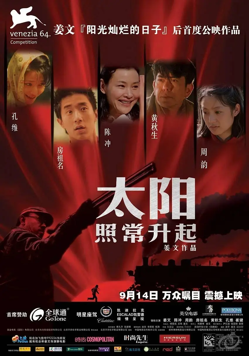 关于电影200:《太阳照常升起》