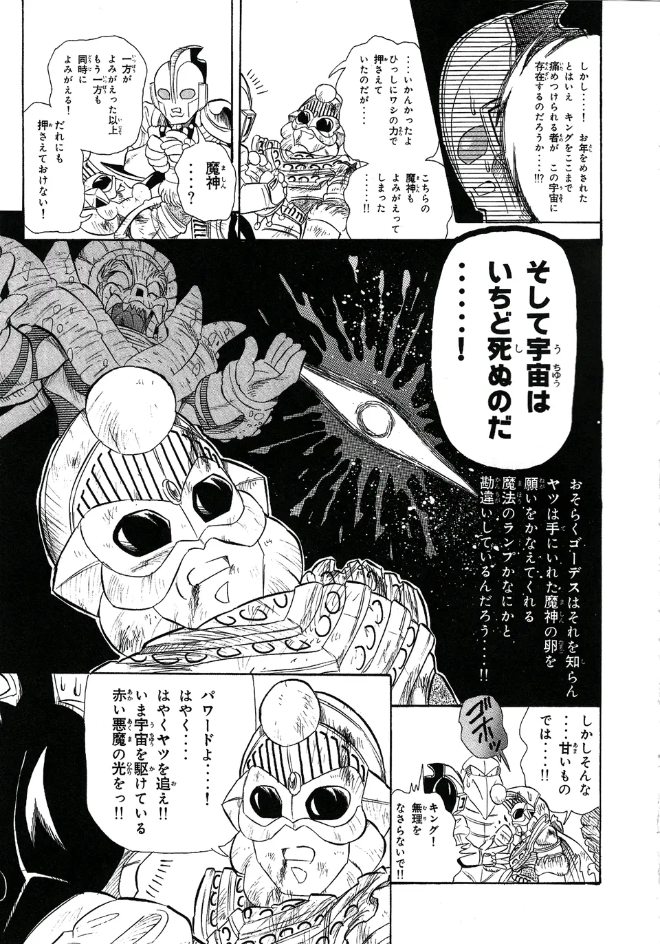 然后海神一拳将戈迪斯打飞被重创,也就是说一拳顶两个光线伪装成格雷