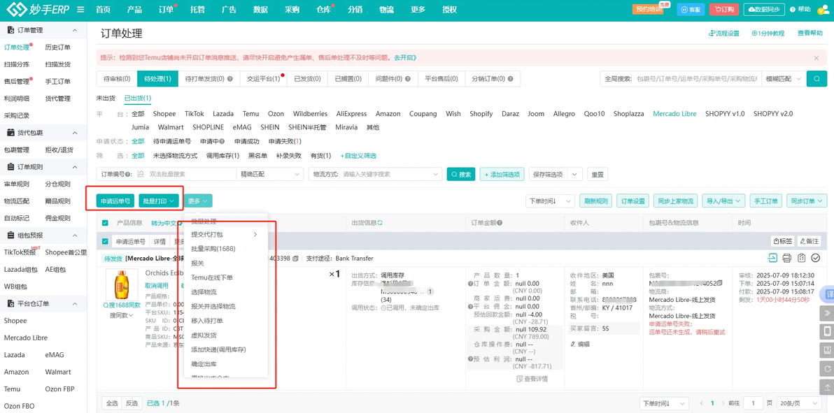 多店铺订单管理：零售行业的高效工具