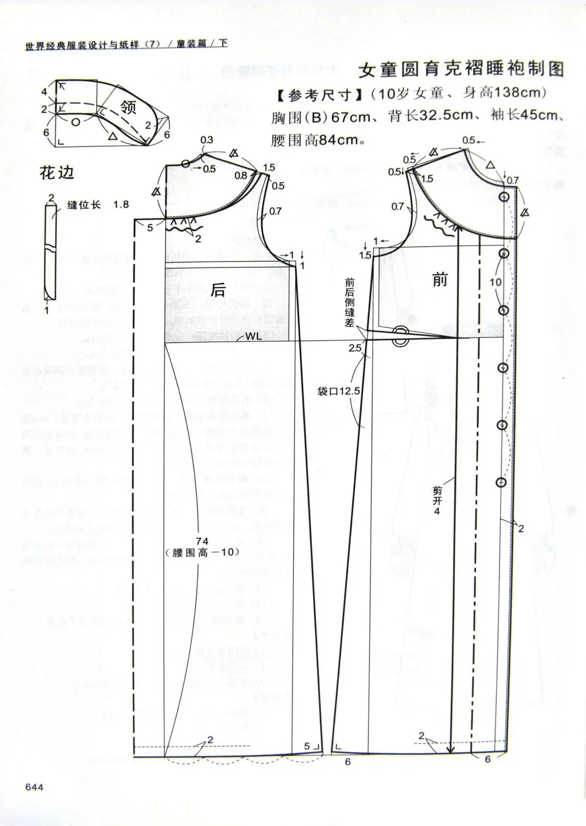 童装套装睡衣制版图