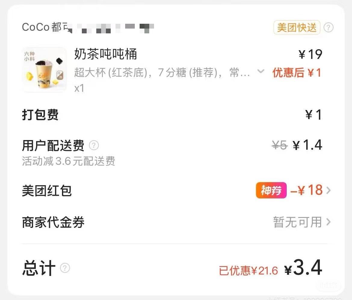 3元喝奶茶！外卖券杀熟的一定要尝试新的密令！美团app搜“332211” - 哔哩哔哩