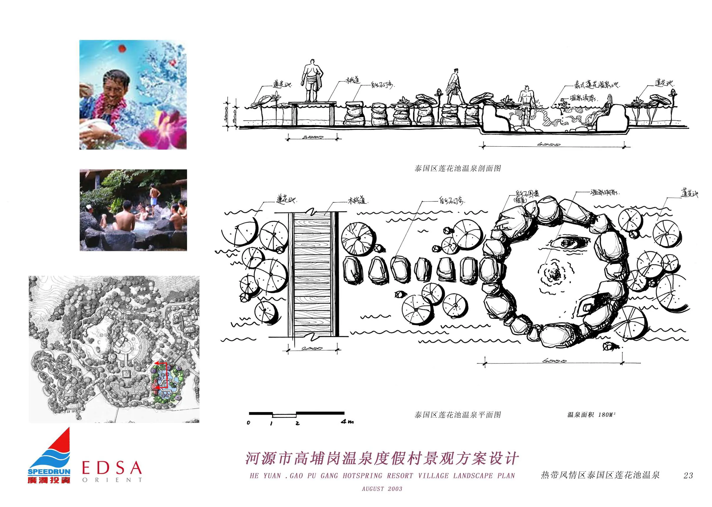 【手绘案例】河源温泉度假村