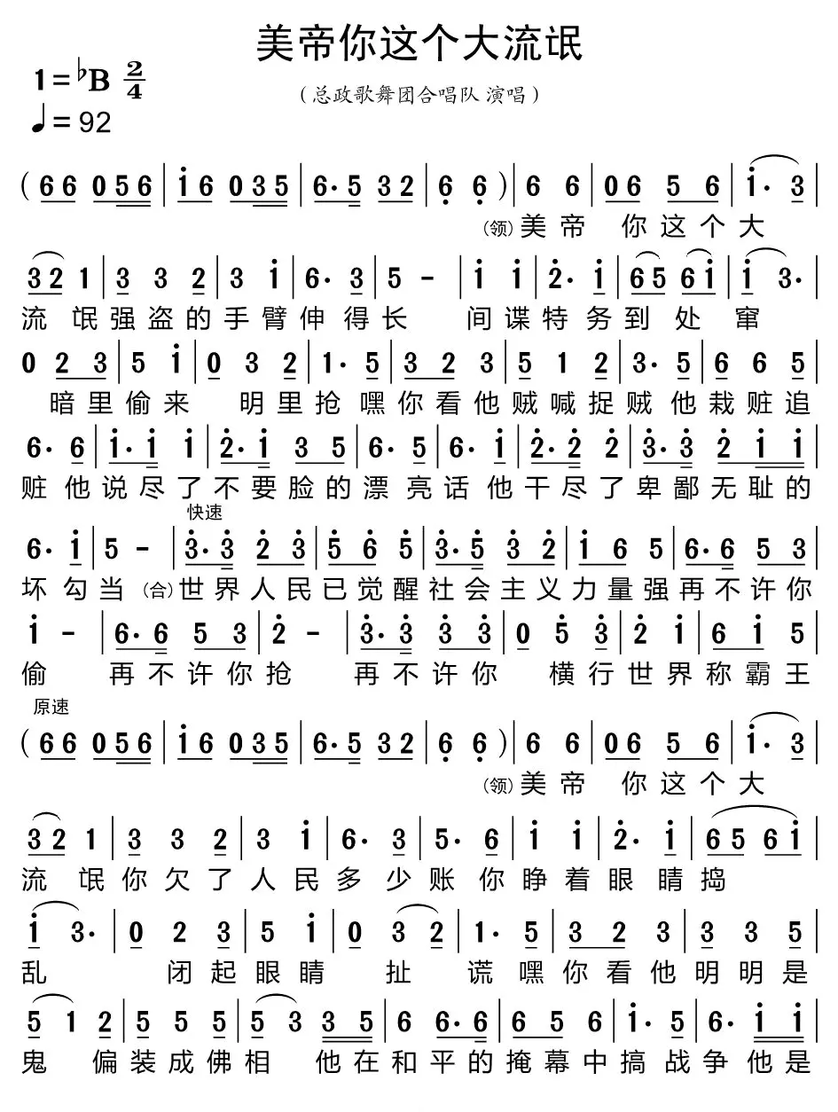 1960年红歌《美帝你这个大流氓》曲谱