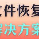 u盘文件突然不见了怎么恢复？有5种快速解决方案