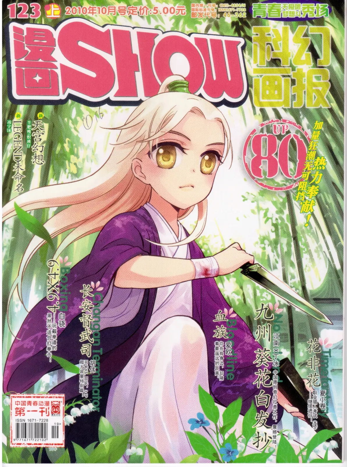 花非花正传夏小卷610回