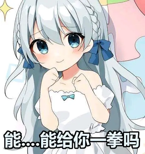 一拳一个嘤嘤怪图片,一拳一个嘤嘤怪下一句 一拳一个嘤嘤怪图片,一拳一个嘤嘤怪下一句